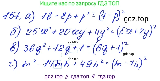 ГДЗ Алгебра, 7 класс Учебник, авторы: Мордкович Александр Григорьевич, Александрова Лилия Александровна, Мишустина Татьяна Николаевна, Тульчинская Елена Ефимовна, издательство Мнемозина, Москва, 2019, Часть 2, страница 235, номер 157, Решение 4