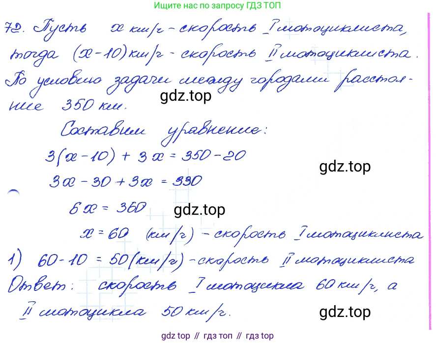 ГДЗ Алгебра, 7 класс Учебник, авторы: Мордкович Александр Григорьевич, Александрова Лилия Александровна, Мишустина Татьяна Николаевна, Тульчинская Елена Ефимовна, издательство Мнемозина, Москва, 2019, Часть 2, страница 227, номер 72, Решение 4