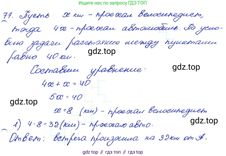 ГДЗ Алгебра, 7 класс Учебник, авторы: Мордкович Александр Григорьевич, Александрова Лилия Александровна, Мишустина Татьяна Николаевна, Тульчинская Елена Ефимовна, издательство Мнемозина, Москва, 2019, Часть 2, страница 227, номер 77, Решение 4