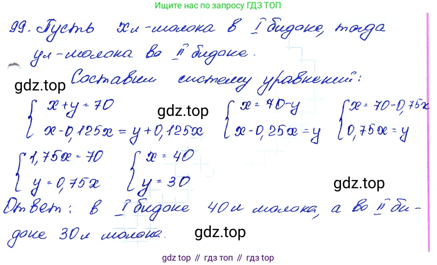 ГДЗ Алгебра, 7 класс Учебник, авторы: Мордкович Александр Григорьевич, Александрова Лилия Александровна, Мишустина Татьяна Николаевна, Тульчинская Елена Ефимовна, издательство Мнемозина, Москва, 2019, Часть 2, страница 230, номер 99, Решение 4