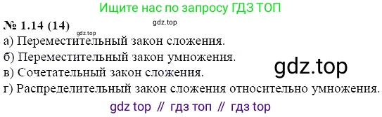ГДЗ Алгебра, 7 класс Учебник, авторы: Мордкович Александр Григорьевич, Александрова Лилия Александровна, Мишустина Татьяна Николаевна, Тульчинская Елена Ефимовна, издательство Мнемозина, Москва, 2019, Часть 2, страница 6, номер 1.14, Решение 5