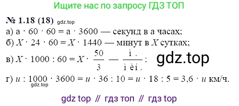 ГДЗ Алгебра, 7 класс Учебник, авторы: Мордкович Александр Григорьевич, Александрова Лилия Александровна, Мишустина Татьяна Николаевна, Тульчинская Елена Ефимовна, издательство Мнемозина, Москва, 2019, Часть 2, страница 6, номер 1.18, Решение 5