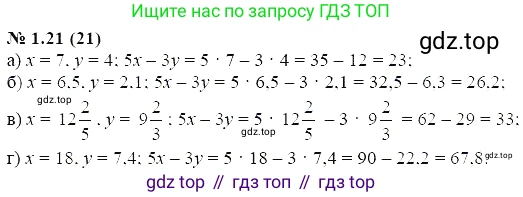 ГДЗ Алгебра, 7 класс Учебник, авторы: Мордкович Александр Григорьевич, Александрова Лилия Александровна, Мишустина Татьяна Николаевна, Тульчинская Елена Ефимовна, издательство Мнемозина, Москва, 2019, Часть 2, страница 7, номер 1.21, Решение 5