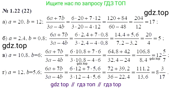 ГДЗ Алгебра, 7 класс Учебник, авторы: Мордкович Александр Григорьевич, Александрова Лилия Александровна, Мишустина Татьяна Николаевна, Тульчинская Елена Ефимовна, издательство Мнемозина, Москва, 2019, Часть 2, страница 7, номер 1.22, Решение 5