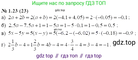 ГДЗ Алгебра, 7 класс Учебник, авторы: Мордкович Александр Григорьевич, Александрова Лилия Александровна, Мишустина Татьяна Николаевна, Тульчинская Елена Ефимовна, издательство Мнемозина, Москва, 2019, Часть 2, страница 7, номер 1.23, Решение 5