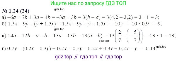 ГДЗ Алгебра, 7 класс Учебник, авторы: Мордкович Александр Григорьевич, Александрова Лилия Александровна, Мишустина Татьяна Николаевна, Тульчинская Елена Ефимовна, издательство Мнемозина, Москва, 2019, Часть 2, страница 7, номер 1.24, Решение 5
