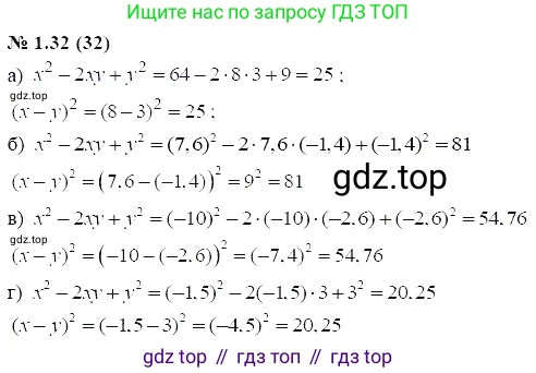 ГДЗ Алгебра, 7 класс Учебник, авторы: Мордкович Александр Григорьевич, Александрова Лилия Александровна, Мишустина Татьяна Николаевна, Тульчинская Елена Ефимовна, издательство Мнемозина, Москва, 2019, Часть 2, страница 9, номер 1.32, Решение 5
