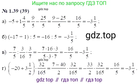 ГДЗ Алгебра, 7 класс Учебник, авторы: Мордкович Александр Григорьевич, Александрова Лилия Александровна, Мишустина Татьяна Николаевна, Тульчинская Елена Ефимовна, издательство Мнемозина, Москва, 2019, Часть 2, страница 10, номер 1.39, Решение 5