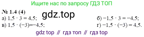 ГДЗ Алгебра, 7 класс Учебник, авторы: Мордкович Александр Григорьевич, Александрова Лилия Александровна, Мишустина Татьяна Николаевна, Тульчинская Елена Ефимовна, издательство Мнемозина, Москва, 2019, Часть 2, страница 4, номер 1.4, Решение 5