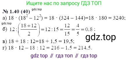 ГДЗ Алгебра, 7 класс Учебник, авторы: Мордкович Александр Григорьевич, Александрова Лилия Александровна, Мишустина Татьяна Николаевна, Тульчинская Елена Ефимовна, издательство Мнемозина, Москва, 2019, Часть 2, страница 10, номер 1.40, Решение 5