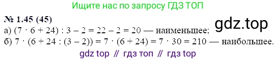 ГДЗ Алгебра, 7 класс Учебник, авторы: Мордкович Александр Григорьевич, Александрова Лилия Александровна, Мишустина Татьяна Николаевна, Тульчинская Елена Ефимовна, издательство Мнемозина, Москва, 2019, Часть 2, страница 11, номер 1.45, Решение 5
