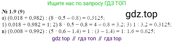 ГДЗ Алгебра, 7 класс Учебник, авторы: Мордкович Александр Григорьевич, Александрова Лилия Александровна, Мишустина Татьяна Николаевна, Тульчинская Елена Ефимовна, издательство Мнемозина, Москва, 2019, Часть 2, страница 5, номер 1.9, Решение 5