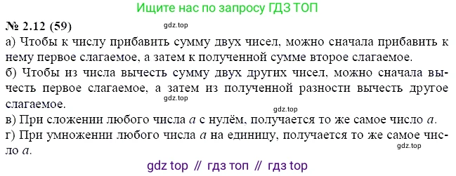 ГДЗ Алгебра, 7 класс Учебник, авторы: Мордкович Александр Григорьевич, Александрова Лилия Александровна, Мишустина Татьяна Николаевна, Тульчинская Елена Ефимовна, издательство Мнемозина, Москва, 2019, Часть 2, страница 13, номер 2.12, Решение 5