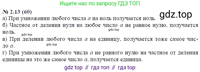 ГДЗ Алгебра, 7 класс Учебник, авторы: Мордкович Александр Григорьевич, Александрова Лилия Александровна, Мишустина Татьяна Николаевна, Тульчинская Елена Ефимовна, издательство Мнемозина, Москва, 2019, Часть 2, страница 13, номер 2.13, Решение 5