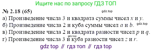 ГДЗ Алгебра, 7 класс Учебник, авторы: Мордкович Александр Григорьевич, Александрова Лилия Александровна, Мишустина Татьяна Николаевна, Тульчинская Елена Ефимовна, издательство Мнемозина, Москва, 2019, Часть 2, страница 14, номер 2.18, Решение 5