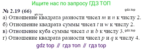ГДЗ Алгебра, 7 класс Учебник, авторы: Мордкович Александр Григорьевич, Александрова Лилия Александровна, Мишустина Татьяна Николаевна, Тульчинская Елена Ефимовна, издательство Мнемозина, Москва, 2019, Часть 2, страница 14, номер 2.19, Решение 5