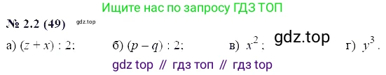 ГДЗ Алгебра, 7 класс Учебник, авторы: Мордкович Александр Григорьевич, Александрова Лилия Александровна, Мишустина Татьяна Николаевна, Тульчинская Елена Ефимовна, издательство Мнемозина, Москва, 2019, Часть 2, страница 12, номер 2.2, Решение 5