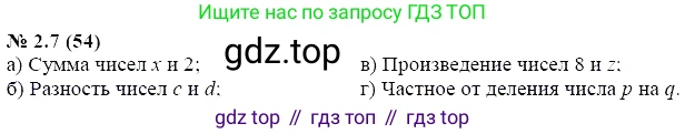 ГДЗ Алгебра, 7 класс Учебник, авторы: Мордкович Александр Григорьевич, Александрова Лилия Александровна, Мишустина Татьяна Николаевна, Тульчинская Елена Ефимовна, издательство Мнемозина, Москва, 2019, Часть 2, страница 12, номер 2.7, Решение 5