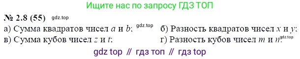 ГДЗ Алгебра, 7 класс Учебник, авторы: Мордкович Александр Григорьевич, Александрова Лилия Александровна, Мишустина Татьяна Николаевна, Тульчинская Елена Ефимовна, издательство Мнемозина, Москва, 2019, Часть 2, страница 12, номер 2.8, Решение 5