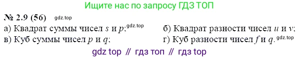 ГДЗ Алгебра, 7 класс Учебник, авторы: Мордкович Александр Григорьевич, Александрова Лилия Александровна, Мишустина Татьяна Николаевна, Тульчинская Елена Ефимовна, издательство Мнемозина, Москва, 2019, Часть 2, страница 12, номер 2.9, Решение 5