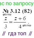ГДЗ Алгебра, 7 класс Учебник, авторы: Мордкович Александр Григорьевич, Александрова Лилия Александровна, Мишустина Татьяна Николаевна, Тульчинская Елена Ефимовна, издательство Мнемозина, Москва, 2019, Часть 2, страница 16, номер 3.12, Решение 5