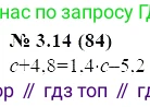 ГДЗ Алгебра, 7 класс Учебник, авторы: Мордкович Александр Григорьевич, Александрова Лилия Александровна, Мишустина Татьяна Николаевна, Тульчинская Елена Ефимовна, издательство Мнемозина, Москва, 2019, Часть 2, страница 16, номер 3.14, Решение 5