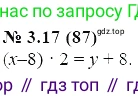 ГДЗ Алгебра, 7 класс Учебник, авторы: Мордкович Александр Григорьевич, Александрова Лилия Александровна, Мишустина Татьяна Николаевна, Тульчинская Елена Ефимовна, издательство Мнемозина, Москва, 2019, Часть 2, страница 17, номер 3.17, Решение 5
