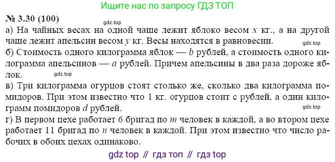 ГДЗ Алгебра, 7 класс Учебник, авторы: Мордкович Александр Григорьевич, Александрова Лилия Александровна, Мишустина Татьяна Николаевна, Тульчинская Елена Ефимовна, издательство Мнемозина, Москва, 2019, Часть 2, страница 19, номер 3.30, Решение 5