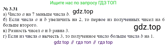 ГДЗ Алгебра, 7 класс Учебник, авторы: Мордкович Александр Григорьевич, Александрова Лилия Александровна, Мишустина Татьяна Николаевна, Тульчинская Елена Ефимовна, издательство Мнемозина, Москва, 2019, Часть 2, страница 19, номер 3.31, Решение 5