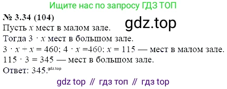 ГДЗ Алгебра, 7 класс Учебник, авторы: Мордкович Александр Григорьевич, Александрова Лилия Александровна, Мишустина Татьяна Николаевна, Тульчинская Елена Ефимовна, издательство Мнемозина, Москва, 2019, Часть 2, страница 20, номер 3.34, Решение 5