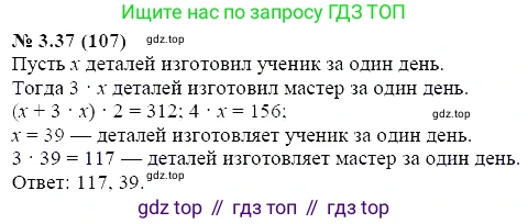 ГДЗ Алгебра, 7 класс Учебник, авторы: Мордкович Александр Григорьевич, Александрова Лилия Александровна, Мишустина Татьяна Николаевна, Тульчинская Елена Ефимовна, издательство Мнемозина, Москва, 2019, Часть 2, страница 20, номер 3.37, Решение 5