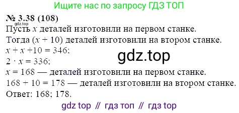 ГДЗ Алгебра, 7 класс Учебник, авторы: Мордкович Александр Григорьевич, Александрова Лилия Александровна, Мишустина Татьяна Николаевна, Тульчинская Елена Ефимовна, издательство Мнемозина, Москва, 2019, Часть 2, страница 20, номер 3.38, Решение 5