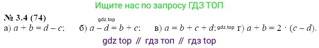 ГДЗ Алгебра, 7 класс Учебник, авторы: Мордкович Александр Григорьевич, Александрова Лилия Александровна, Мишустина Татьяна Николаевна, Тульчинская Елена Ефимовна, издательство Мнемозина, Москва, 2019, Часть 2, страница 15, номер 3.4, Решение 5