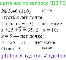ГДЗ Алгебра, 7 класс Учебник, авторы: Мордкович Александр Григорьевич, Александрова Лилия Александровна, Мишустина Татьяна Николаевна, Тульчинская Елена Ефимовна, издательство Мнемозина, Москва, 2019, Часть 2, страница 20, номер 3.40, Решение 5