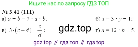 ГДЗ Алгебра, 7 класс Учебник, авторы: Мордкович Александр Григорьевич, Александрова Лилия Александровна, Мишустина Татьяна Николаевна, Тульчинская Елена Ефимовна, издательство Мнемозина, Москва, 2019, Часть 2, страница 20, номер 3.41, Решение 5