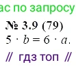 ГДЗ Алгебра, 7 класс Учебник, авторы: Мордкович Александр Григорьевич, Александрова Лилия Александровна, Мишустина Татьяна Николаевна, Тульчинская Елена Ефимовна, издательство Мнемозина, Москва, 2019, Часть 2, страница 16, номер 3.9, Решение 5