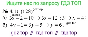 ГДЗ Алгебра, 7 класс Учебник, авторы: Мордкович Александр Григорьевич, Александрова Лилия Александровна, Мишустина Татьяна Николаевна, Тульчинская Елена Ефимовна, издательство Мнемозина, Москва, 2019, Часть 2, страница 23, номер 4.11, Решение 5
