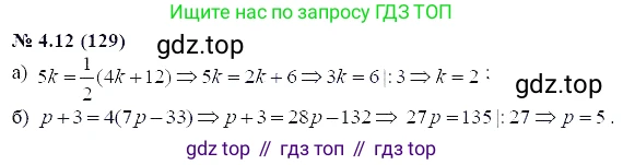 ГДЗ Алгебра, 7 класс Учебник, авторы: Мордкович Александр Григорьевич, Александрова Лилия Александровна, Мишустина Татьяна Николаевна, Тульчинская Елена Ефимовна, издательство Мнемозина, Москва, 2019, Часть 2, страница 23, номер 4.12, Решение 5