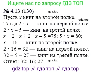 ГДЗ Алгебра, 7 класс Учебник, авторы: Мордкович Александр Григорьевич, Александрова Лилия Александровна, Мишустина Татьяна Николаевна, Тульчинская Елена Ефимовна, издательство Мнемозина, Москва, 2019, Часть 2, страница 23, номер 4.13, Решение 5