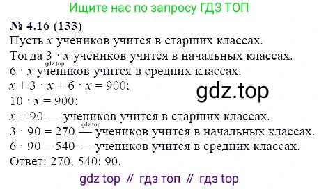 ГДЗ Алгебра, 7 класс Учебник, авторы: Мордкович Александр Григорьевич, Александрова Лилия Александровна, Мишустина Татьяна Николаевна, Тульчинская Елена Ефимовна, издательство Мнемозина, Москва, 2019, Часть 2, страница 23, номер 4.16, Решение 5