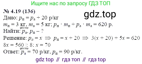 ГДЗ Алгебра, 7 класс Учебник, авторы: Мордкович Александр Григорьевич, Александрова Лилия Александровна, Мишустина Татьяна Николаевна, Тульчинская Елена Ефимовна, издательство Мнемозина, Москва, 2019, Часть 2, страница 24, номер 4.19, Решение 5