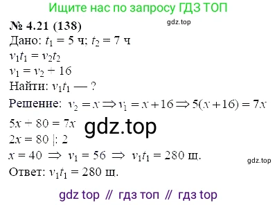 ГДЗ Алгебра, 7 класс Учебник, авторы: Мордкович Александр Григорьевич, Александрова Лилия Александровна, Мишустина Татьяна Николаевна, Тульчинская Елена Ефимовна, издательство Мнемозина, Москва, 2019, Часть 2, страница 24, номер 4.21, Решение 5