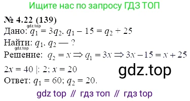 ГДЗ Алгебра, 7 класс Учебник, авторы: Мордкович Александр Григорьевич, Александрова Лилия Александровна, Мишустина Татьяна Николаевна, Тульчинская Елена Ефимовна, издательство Мнемозина, Москва, 2019, Часть 2, страница 24, номер 4.22, Решение 5