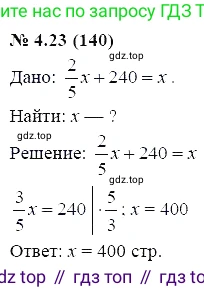 ГДЗ Алгебра, 7 класс Учебник, авторы: Мордкович Александр Григорьевич, Александрова Лилия Александровна, Мишустина Татьяна Николаевна, Тульчинская Елена Ефимовна, издательство Мнемозина, Москва, 2019, Часть 2, страница 24, номер 4.23, Решение 5