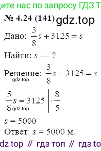 ГДЗ Алгебра, 7 класс Учебник, авторы: Мордкович Александр Григорьевич, Александрова Лилия Александровна, Мишустина Татьяна Николаевна, Тульчинская Елена Ефимовна, издательство Мнемозина, Москва, 2019, Часть 2, страница 24, номер 4.24, Решение 5