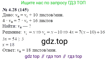 ГДЗ Алгебра, 7 класс Учебник, авторы: Мордкович Александр Григорьевич, Александрова Лилия Александровна, Мишустина Татьяна Николаевна, Тульчинская Елена Ефимовна, издательство Мнемозина, Москва, 2019, Часть 2, страница 25, номер 4.28, Решение 5