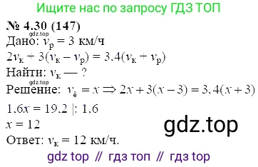 ГДЗ Алгебра, 7 класс Учебник, авторы: Мордкович Александр Григорьевич, Александрова Лилия Александровна, Мишустина Татьяна Николаевна, Тульчинская Елена Ефимовна, издательство Мнемозина, Москва, 2019, Часть 2, страница 25, номер 4.30, Решение 5