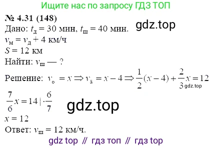 ГДЗ Алгебра, 7 класс Учебник, авторы: Мордкович Александр Григорьевич, Александрова Лилия Александровна, Мишустина Татьяна Николаевна, Тульчинская Елена Ефимовна, издательство Мнемозина, Москва, 2019, Часть 2, страница 25, номер 4.31, Решение 5