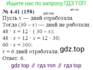 ГДЗ Алгебра, 7 класс Учебник, авторы: Мордкович Александр Григорьевич, Александрова Лилия Александровна, Мишустина Татьяна Николаевна, Тульчинская Елена Ефимовна, издательство Мнемозина, Москва, 2019, Часть 2, страница 26, номер 4.41, Решение 5