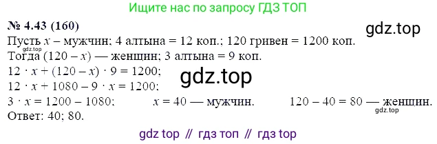 ГДЗ Алгебра, 7 класс Учебник, авторы: Мордкович Александр Григорьевич, Александрова Лилия Александровна, Мишустина Татьяна Николаевна, Тульчинская Елена Ефимовна, издательство Мнемозина, Москва, 2019, Часть 2, страница 27, номер 4.43, Решение 5